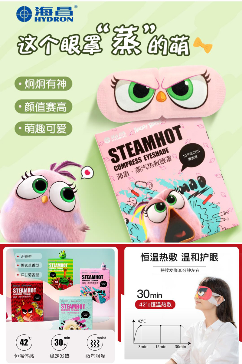 35片【大牌海昌】蒸汽热敷眼罩缓眼疲劳