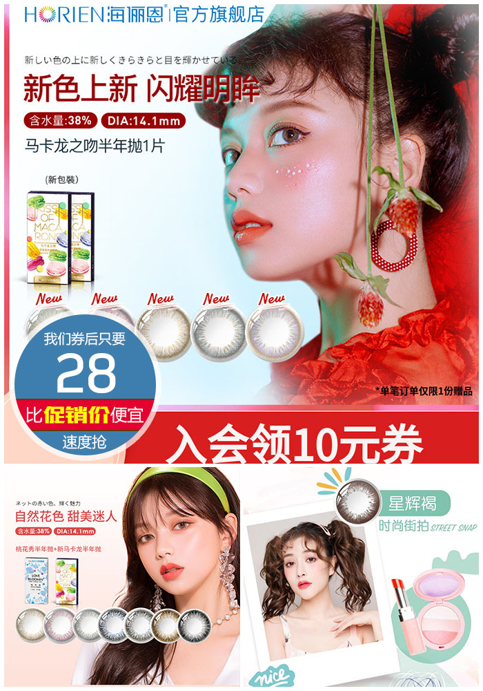 【拍两件】海俪恩桃花秀半年抛美瞳2片装