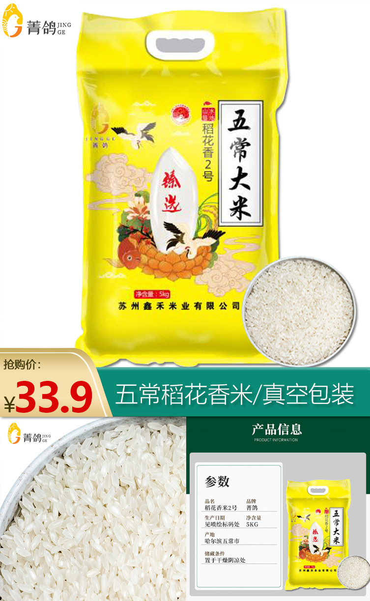 【菁鸽】五常稻花香大米10斤