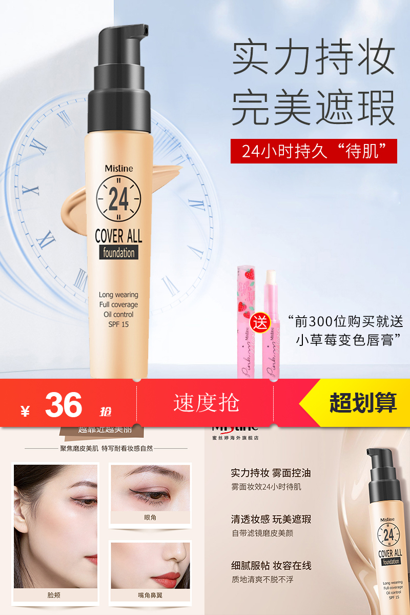 mistine泰国24时粉底遮瑕液