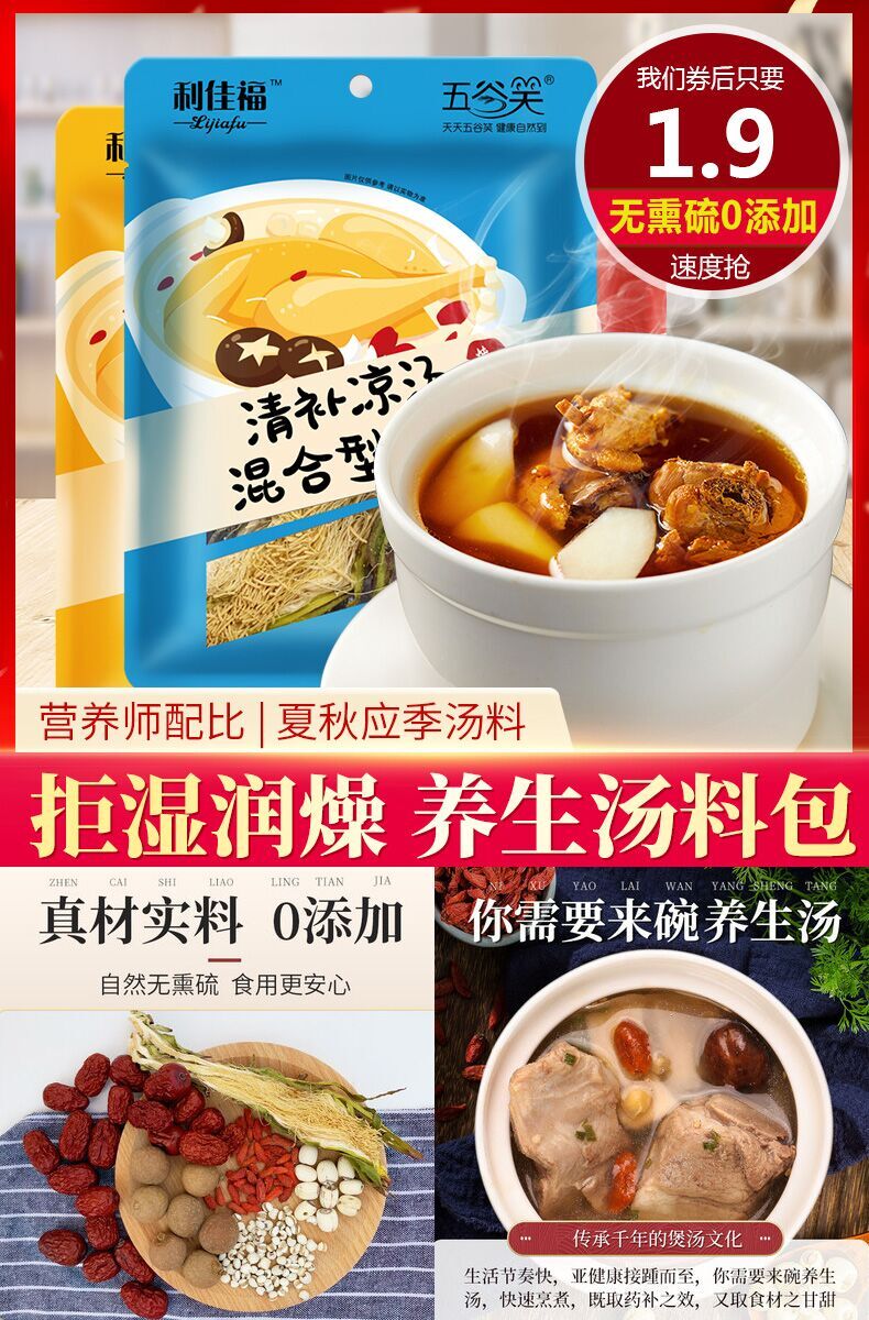 【煲啥都香】广东靓汤汤料包