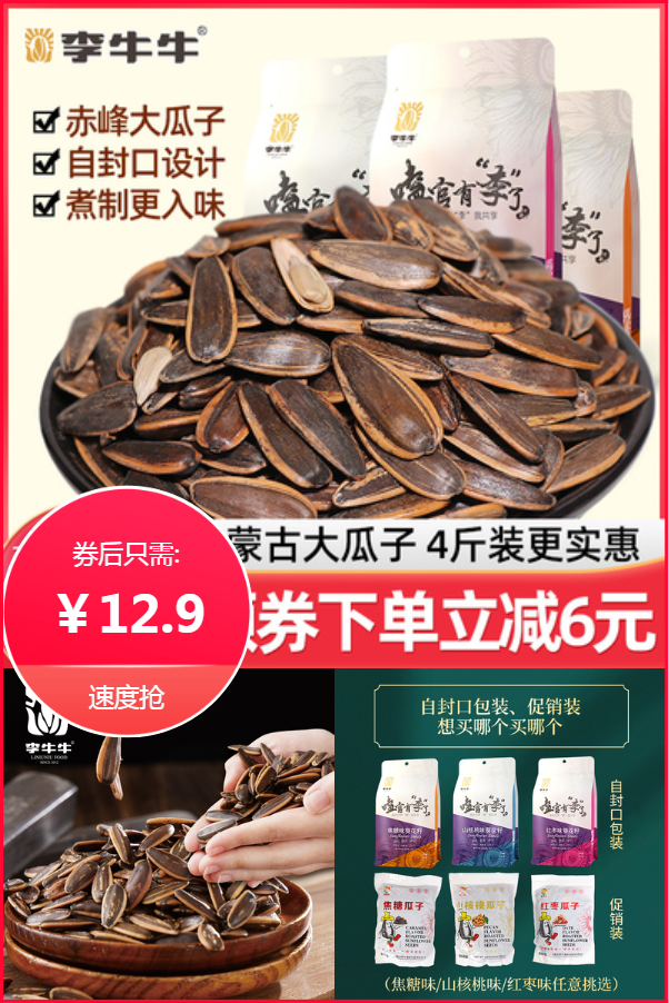 葵花籽焦糖山核桃瓜子2斤