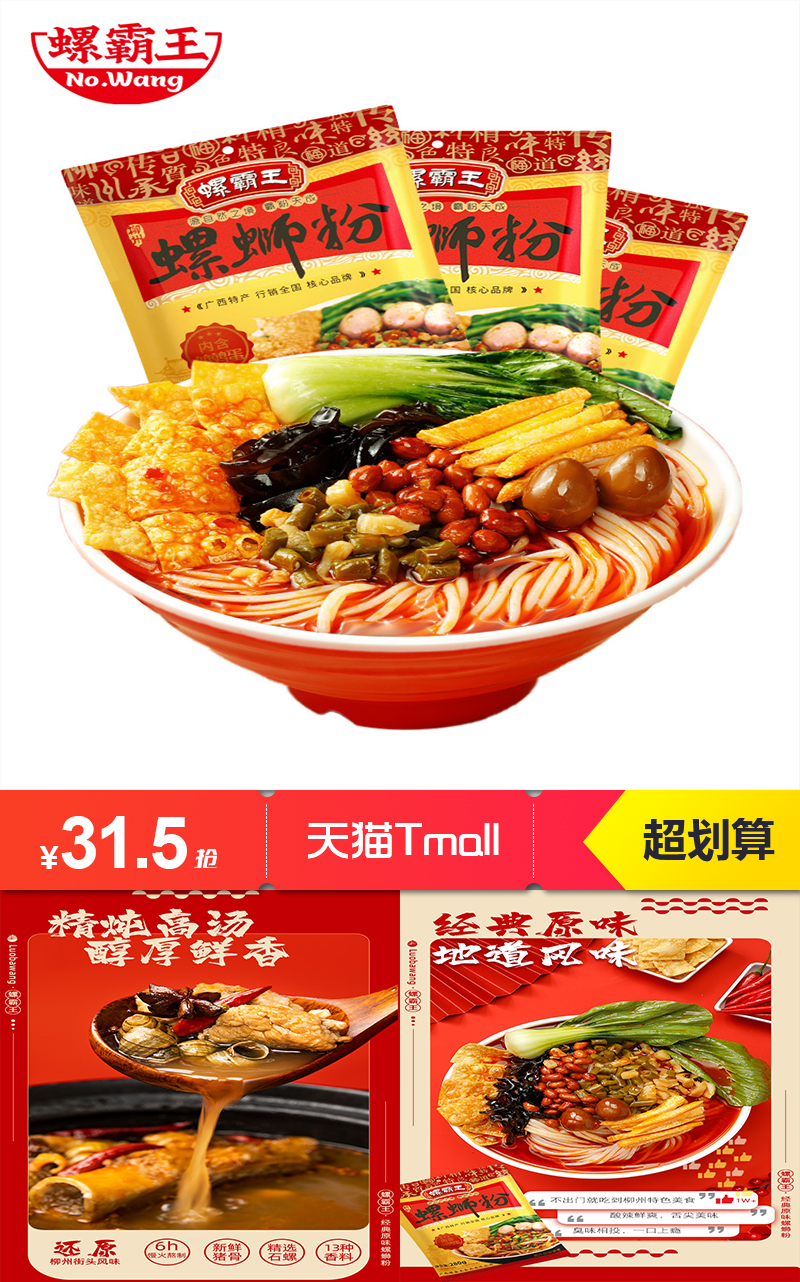 螺霸王水煮螺蛳粉280g*3