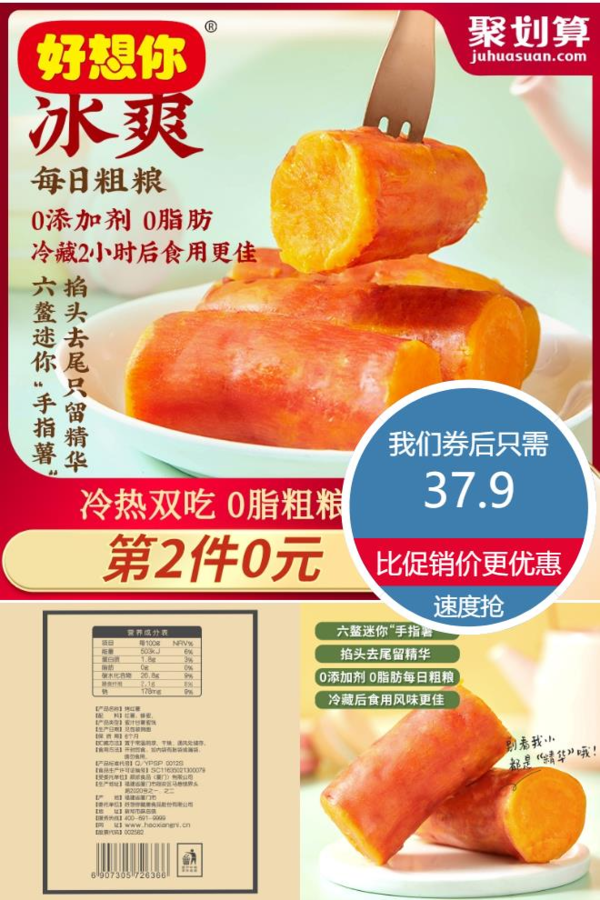 【好想你】李佳琦推荐冰烤红薯360g