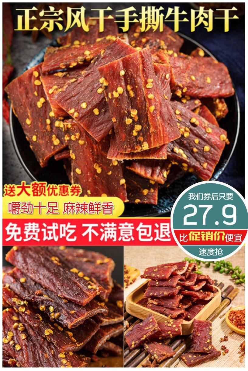 正宗内蒙古超干手撕牦牛肉干500g