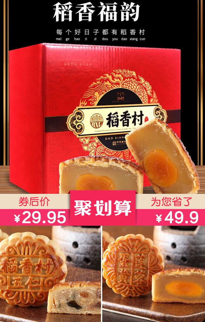 【稻香村】9饼8味中秋月饼礼盒装710克