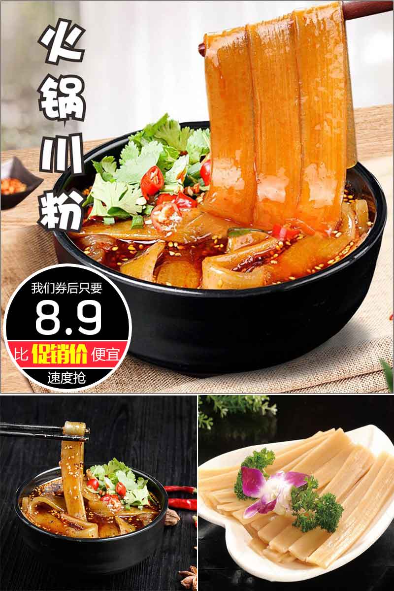 纯手工火锅川粉200g×8袋