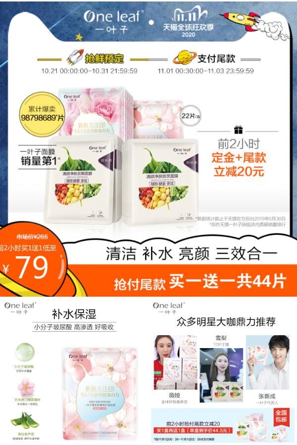 79元44片一叶子鲜嫩水光面膜