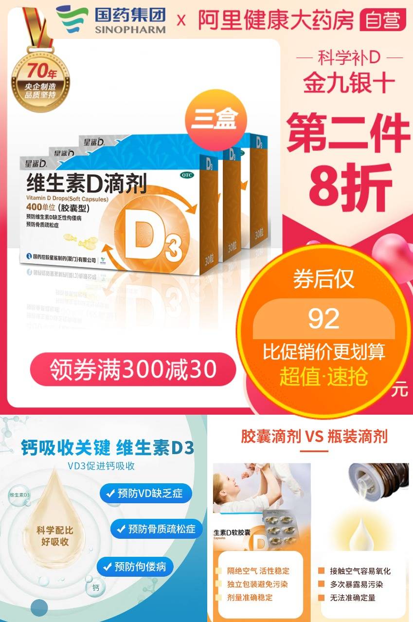 【星鲨】维生素D滴剂30粒*3盒