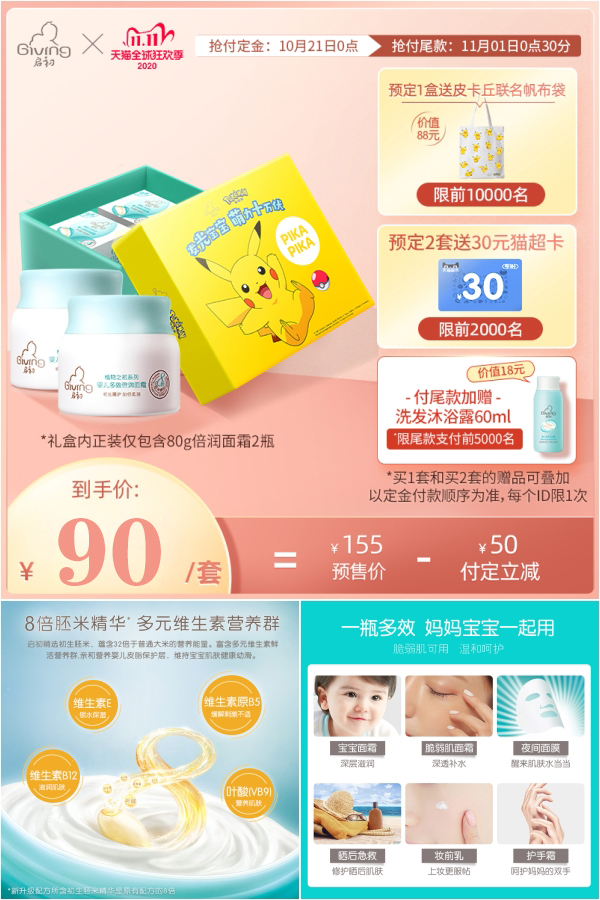 【送沐浴露】启初多效面霜80g*2