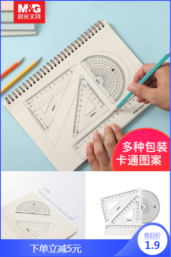 晨光文具学生用套尺考试专用