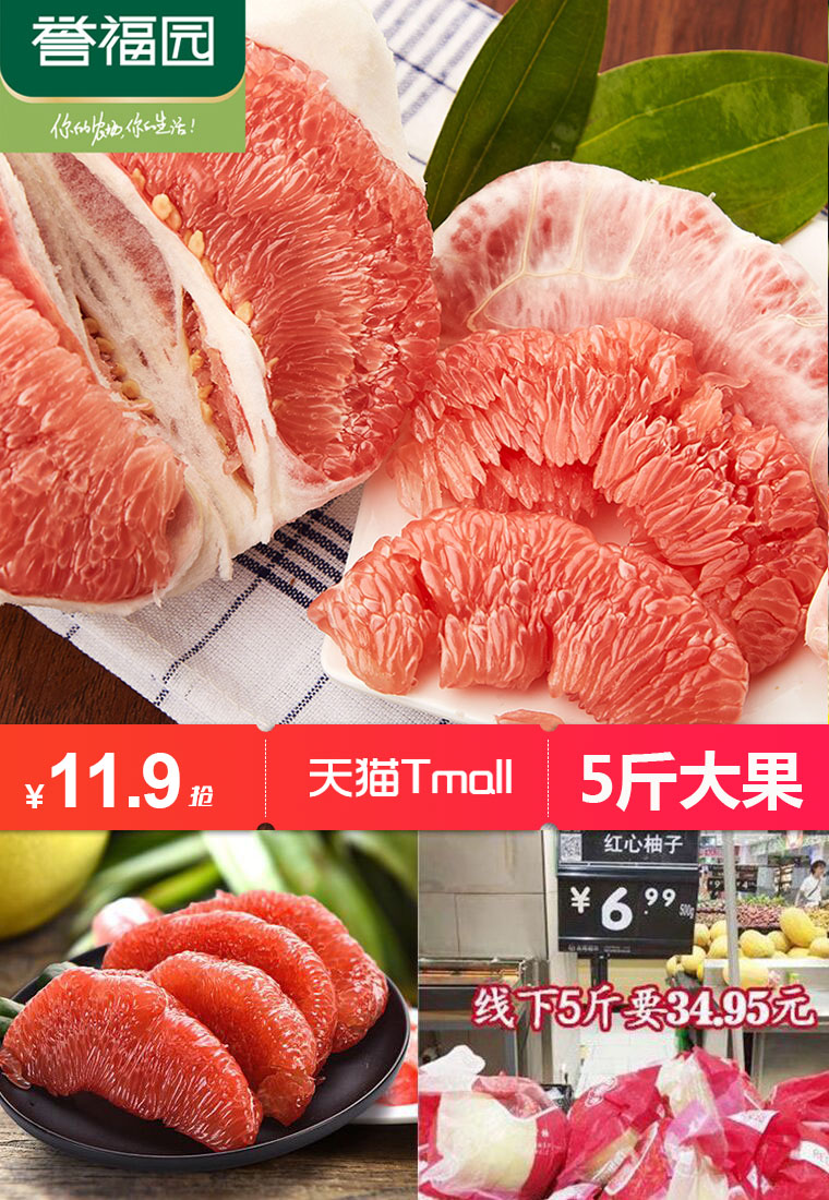 【已验货!5斤】现摘新鲜红心蜜柚
