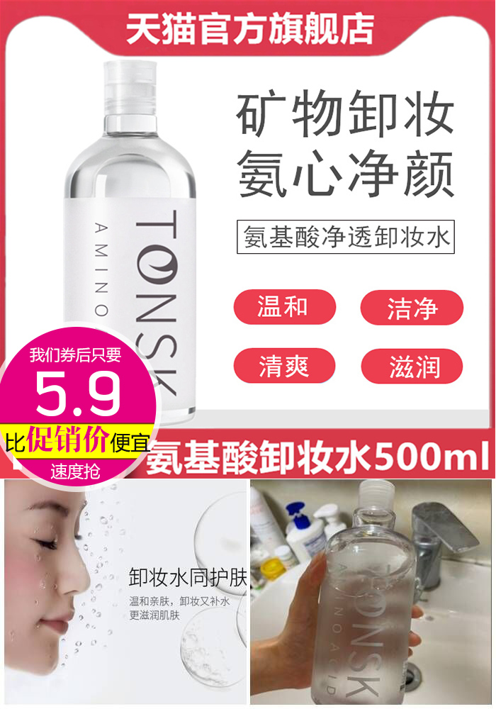 李佳琦推荐!三合一氨基酸卸妆水500ml