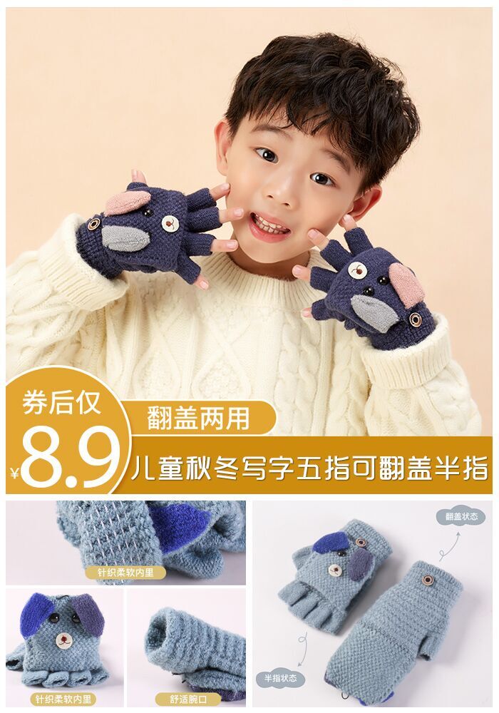 儿童翻盖秋冬两用手套