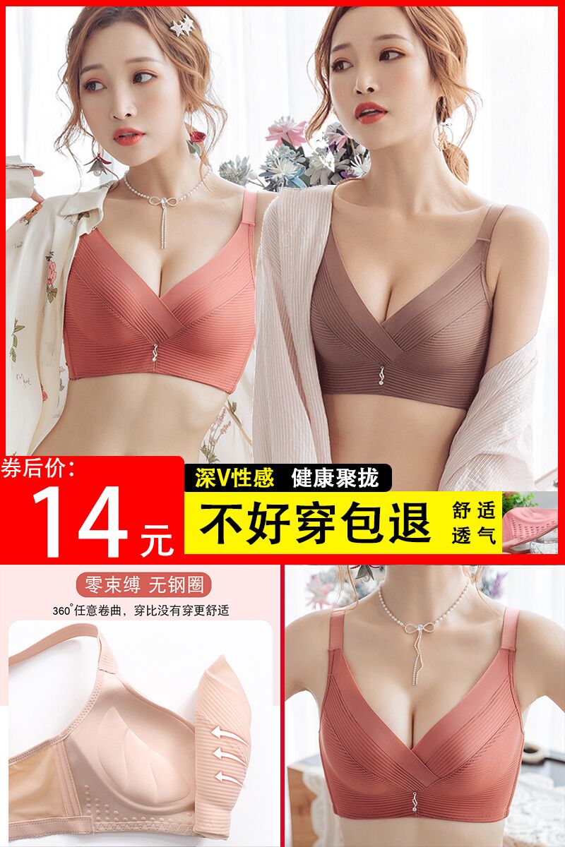 无钢圈聚拢托胸薄款内衣