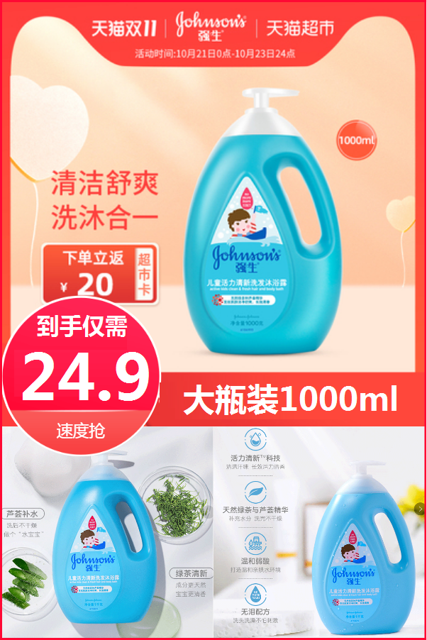 返20猫超卡!强生洗发沐浴露1000ml