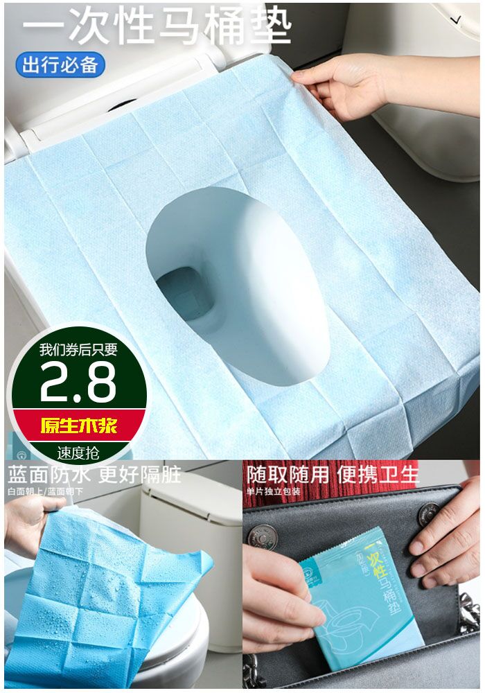 【原设】一次性马桶垫10片
