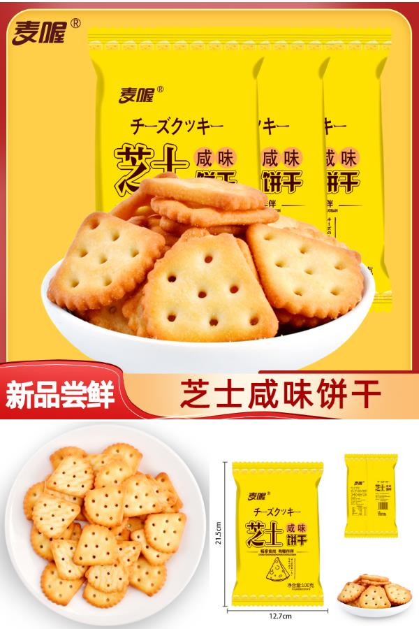 拍6件600g麦喔芝士饼干咸味网红小吃