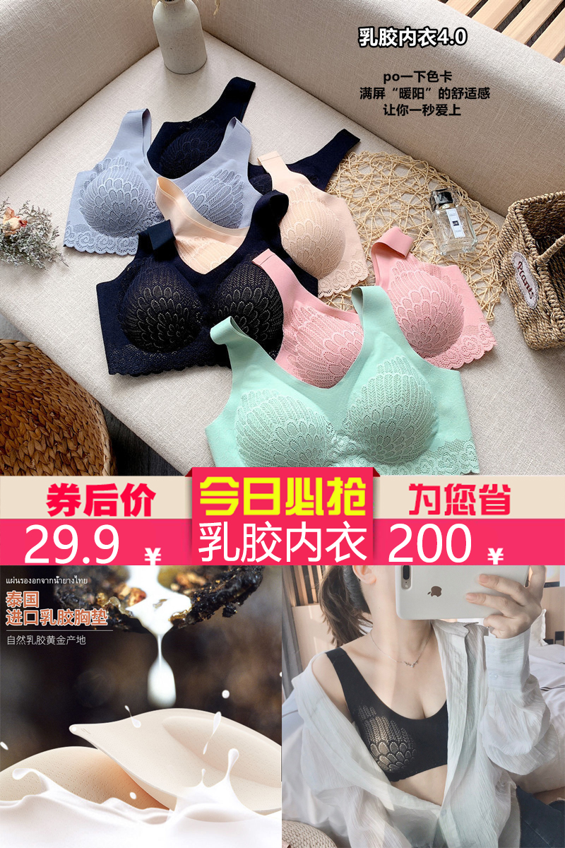 【拍一发二】泰国乳胶无痕聚拢内衣