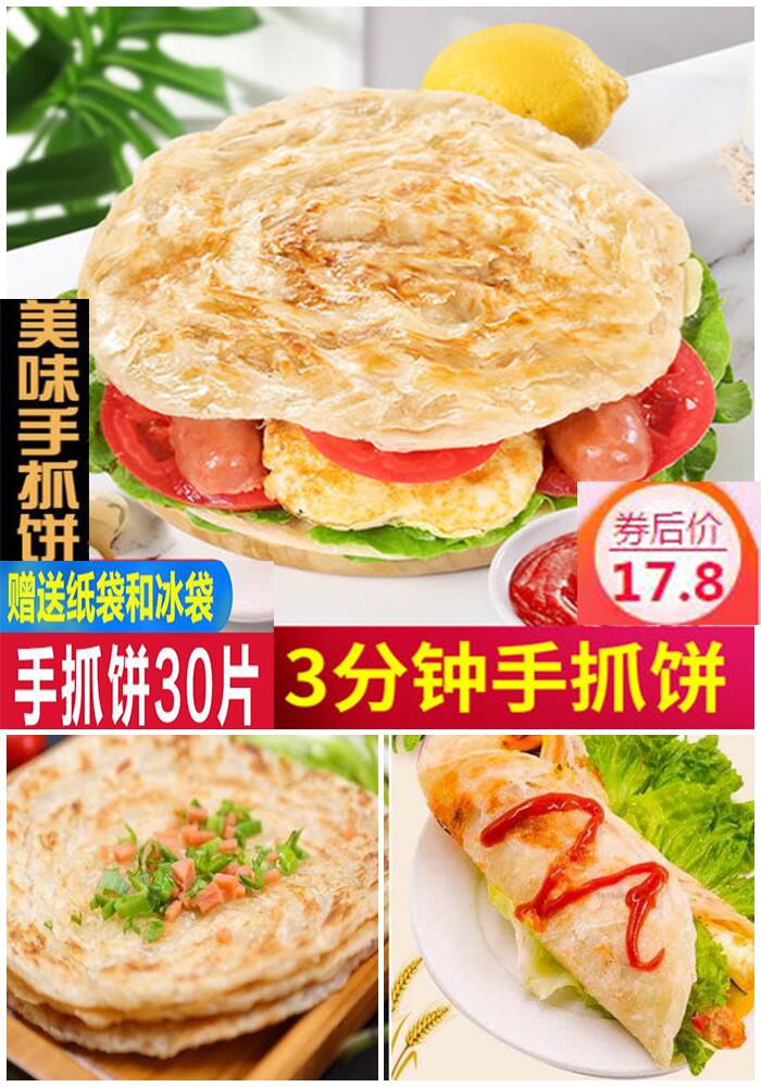 【哎马仕】台湾风味手抓饼30片