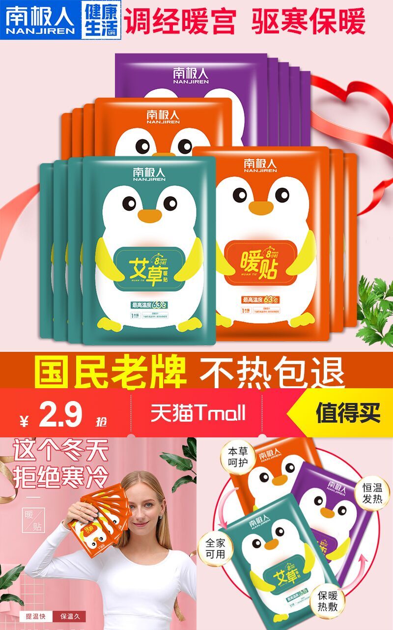 南极人【10片装】自发热暖宝宝贴艾草防寒