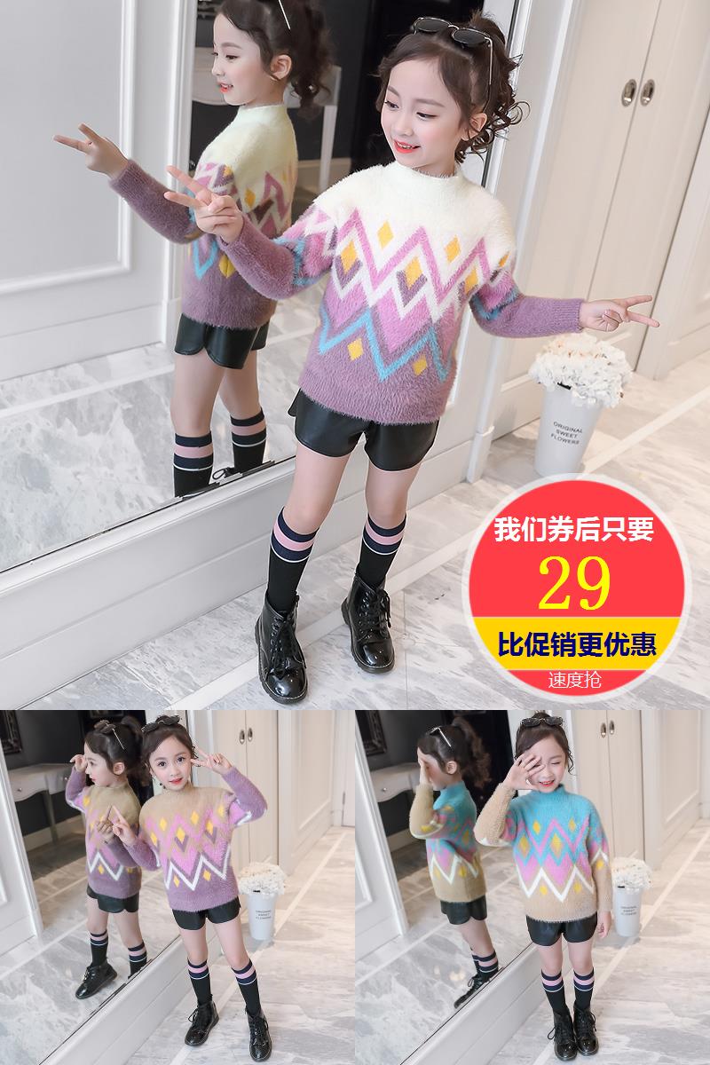 冲量29元!针织女童水貂绒毛衣