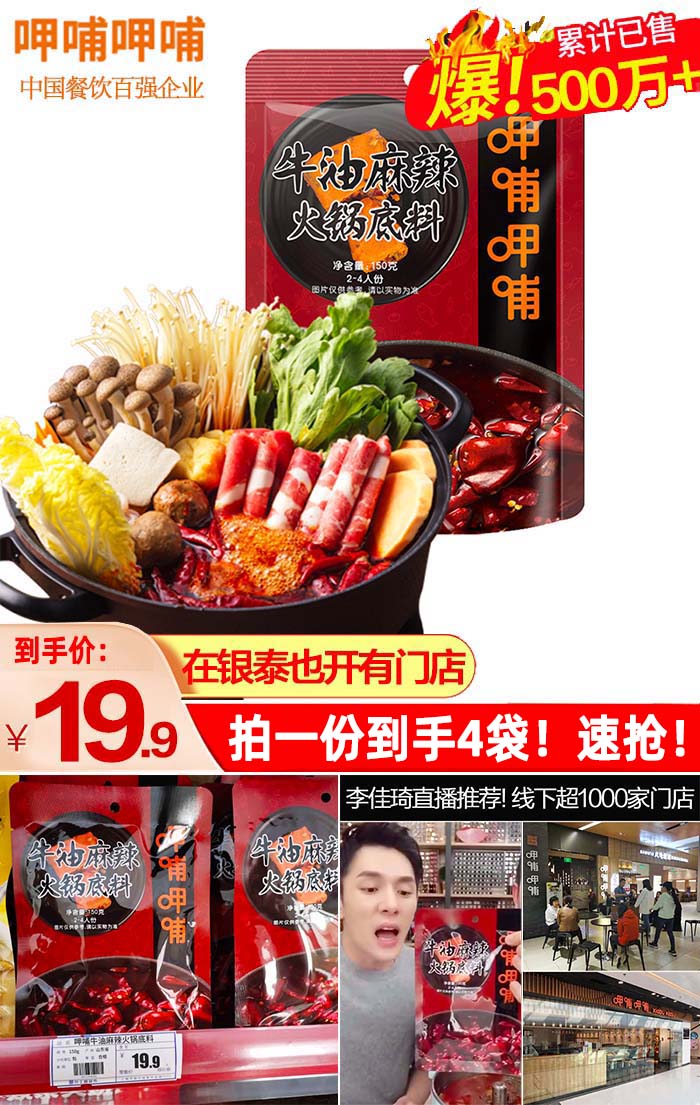 【发4袋!】呷哺呷哺牛油麻辣火锅底料