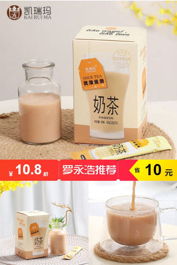 凯瑞玛网红奶茶袋装20条