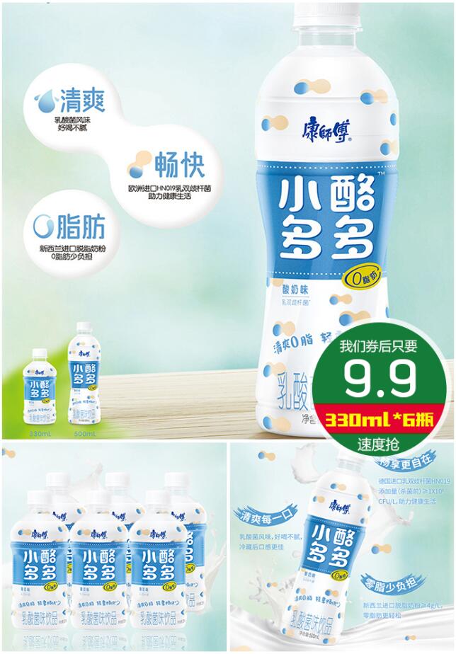 康师傅?小酪多多乳酸菌果味茶饮料