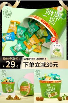 【薇娅推荐】 溜溜梅 国风全家桶480g