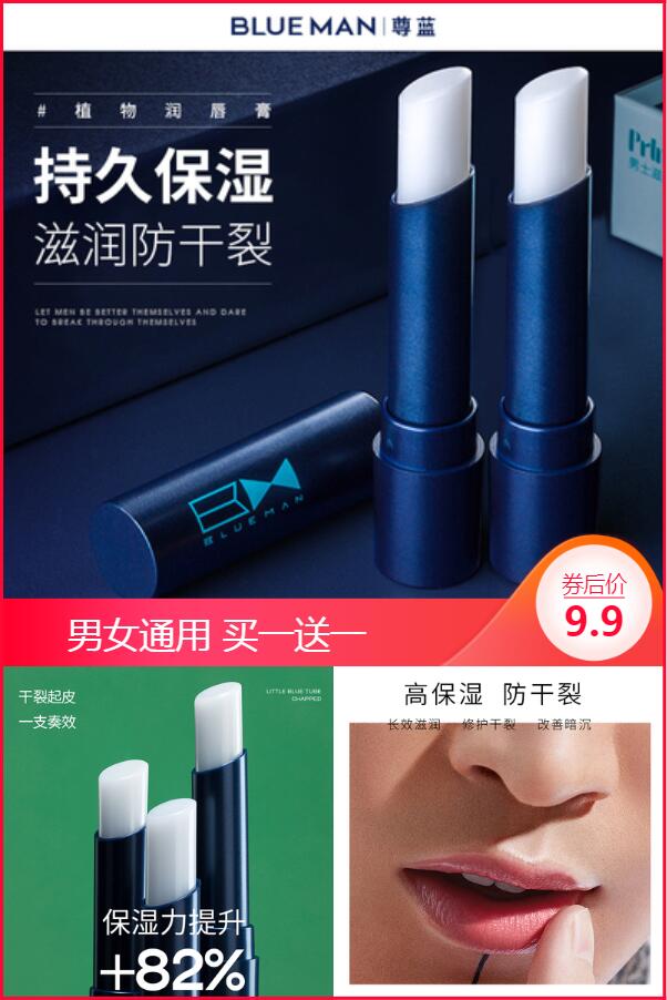 尊蓝滋养保湿润唇膏