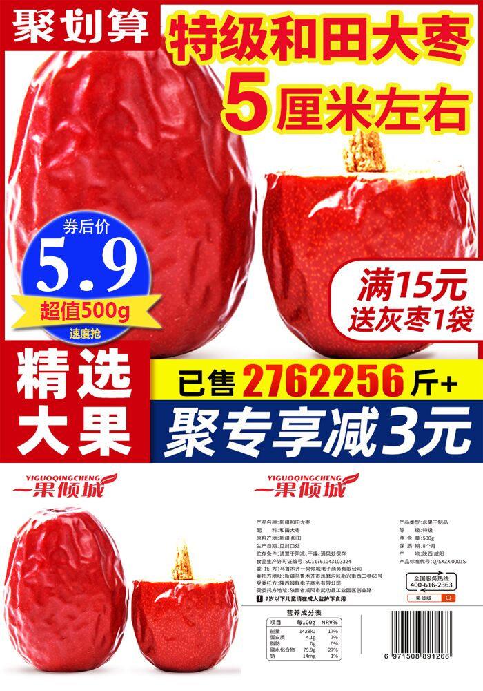 新疆红枣特级免洗和田大枣500g