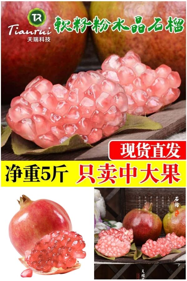 5量以上大果【净重5斤】水晶软籽石榴