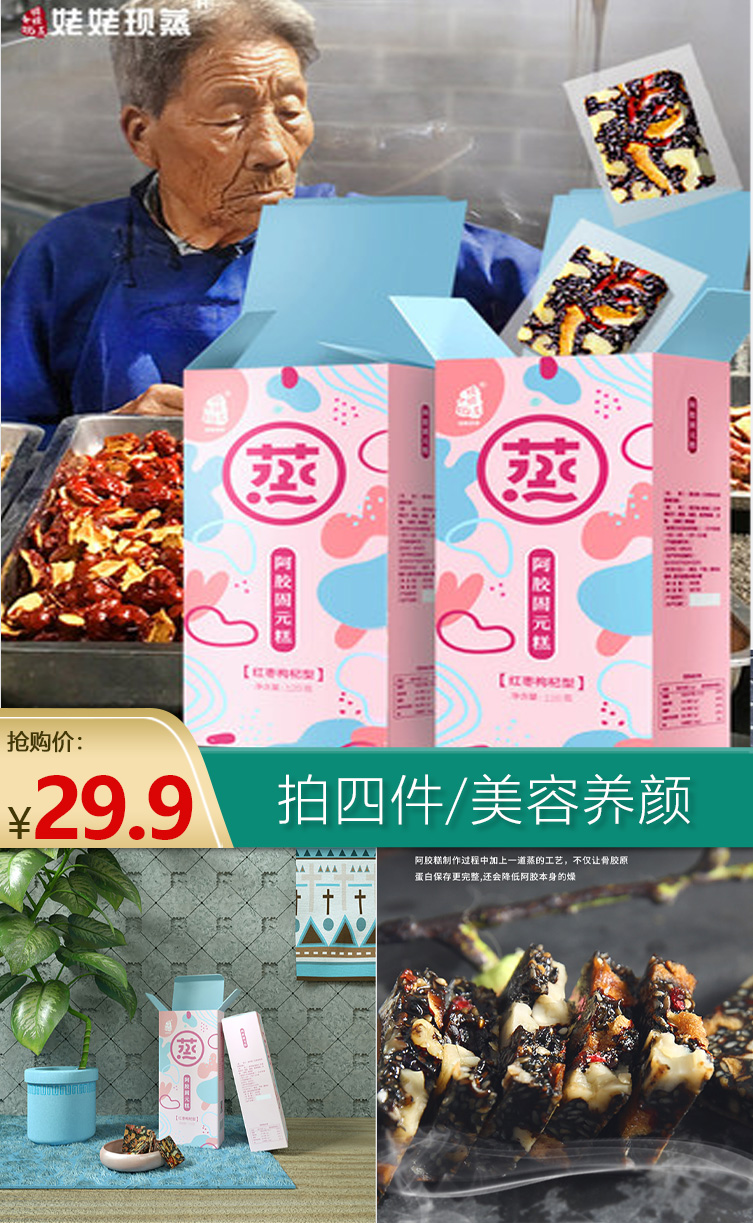 【姥姥现蒸】即食手工阿胶糕120g*4
