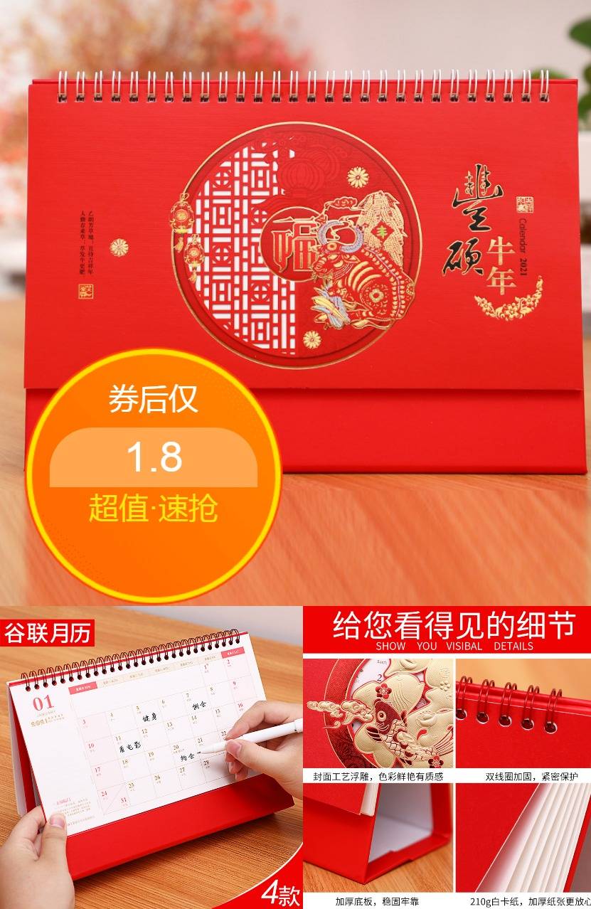 2021年牛年中国风红色台历