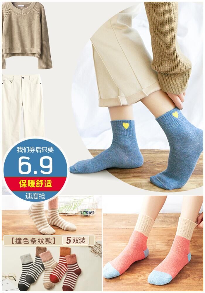 日系加绒加厚保暖中筒长袜5双