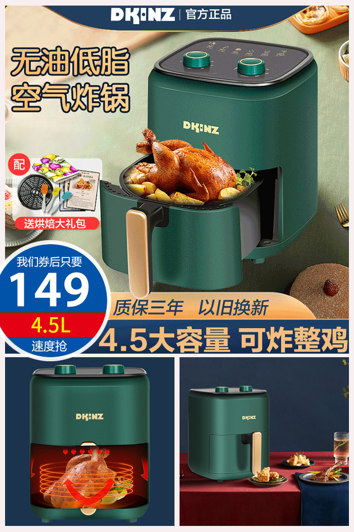 【4.5L大容量】韩国DKINZ空气炸锅