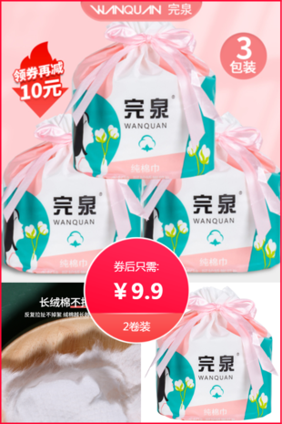 【完泉】一次性加厚纯棉棉柔巾2卷