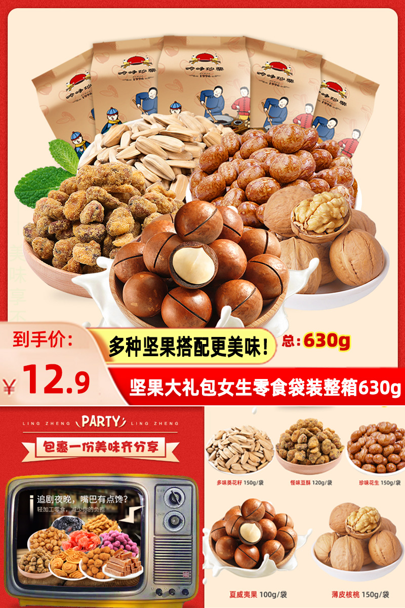 【630g】酥脆新货坚果大礼包