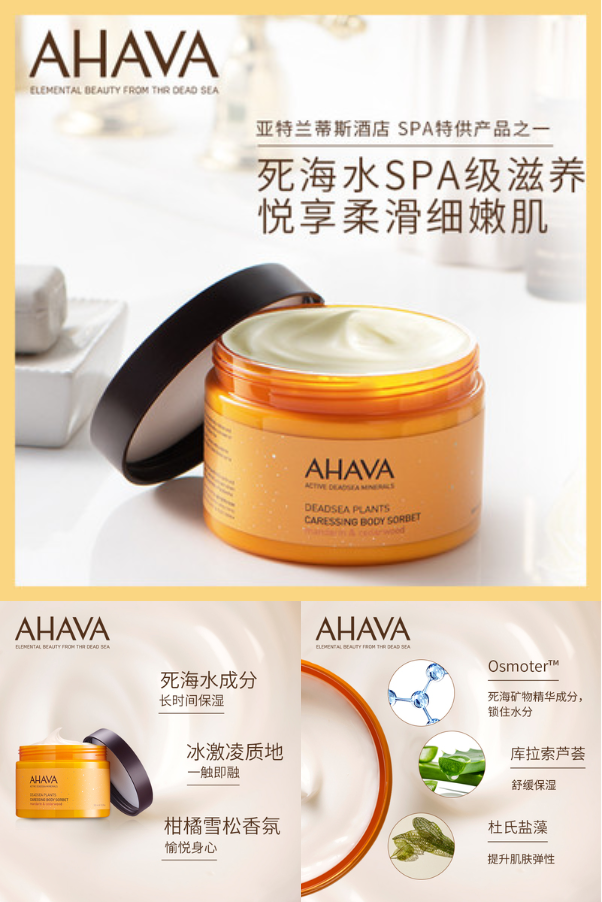 AHAVA死海植萃身体补水膏350g
