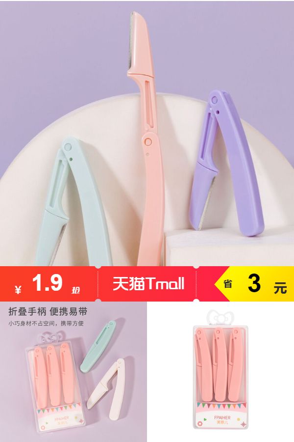 安全型初学者专业修眉刀