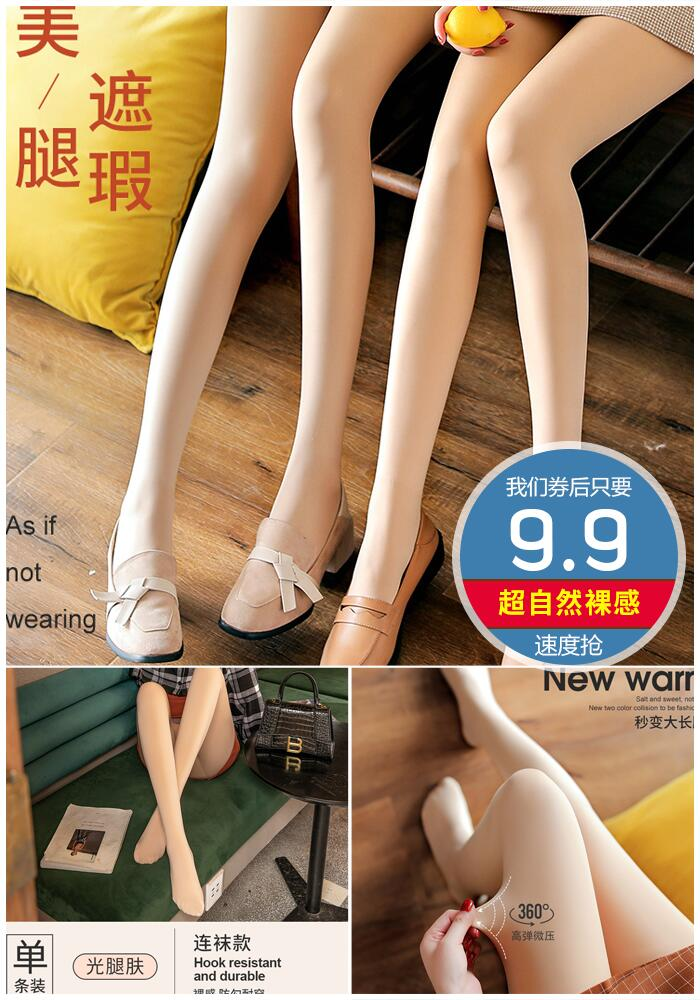 【南极人】光腿肉色神器丝袜女秋冬