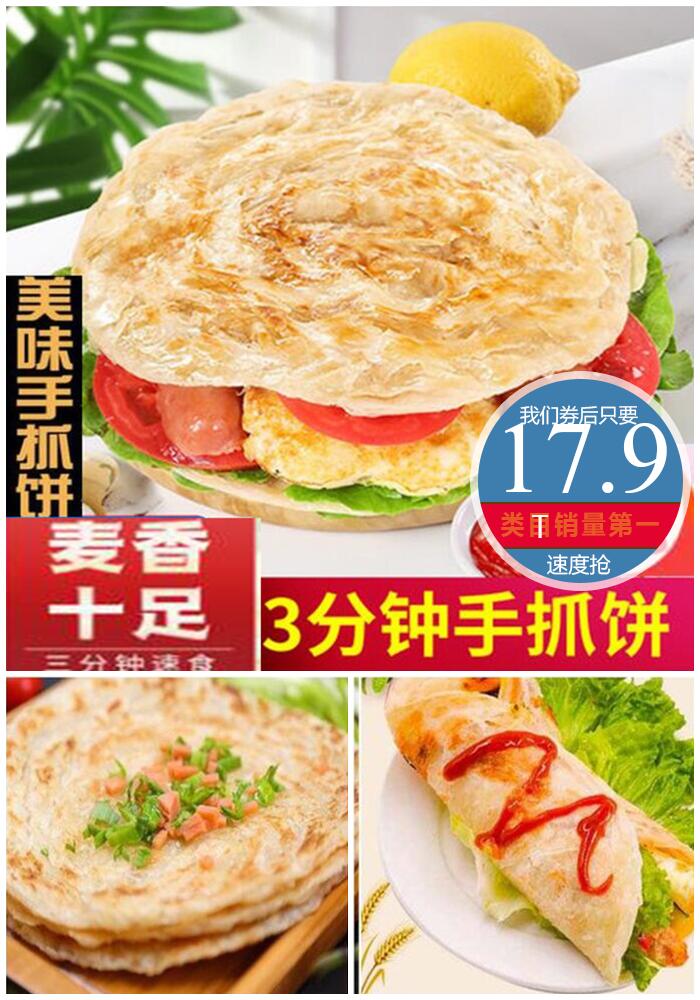台湾风味手抓饼100g*20片独立装