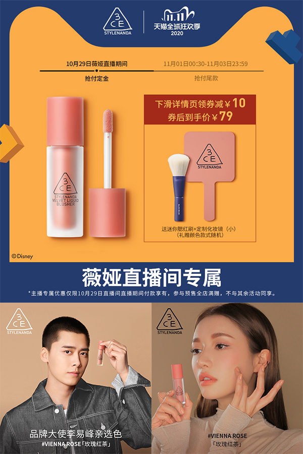 【薇娅推荐】3CE液体腮红