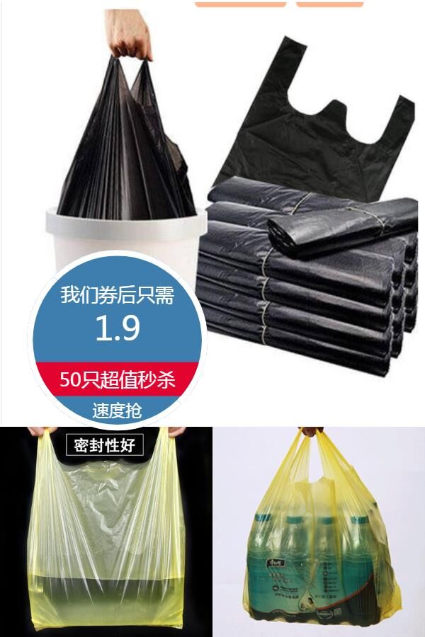 【加厚手提式】家用大号垃圾袋50只