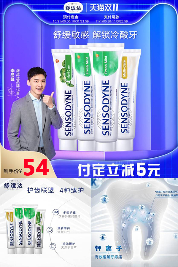 舒适达抗敏感护齿联盟440g*4支