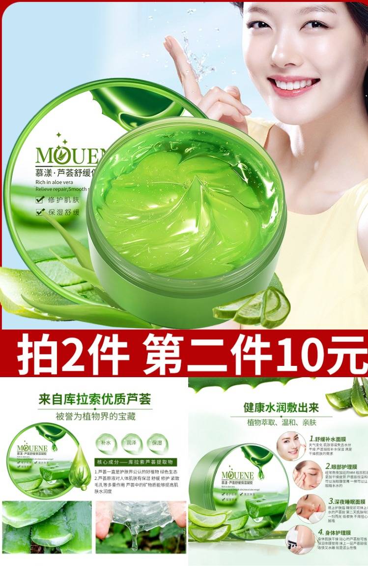 【第2件10元】慕漾芦荟胶300g