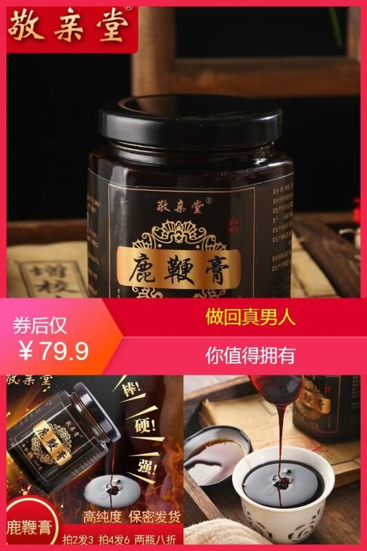 【精选鹿鞭】正品高纯度鹿鞭膏价格/怎么样_券后79.9元包邮