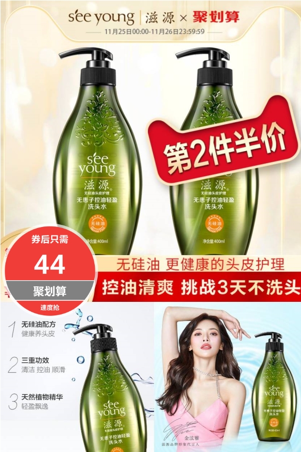 【滋源】无硅油控油洗发水400ml