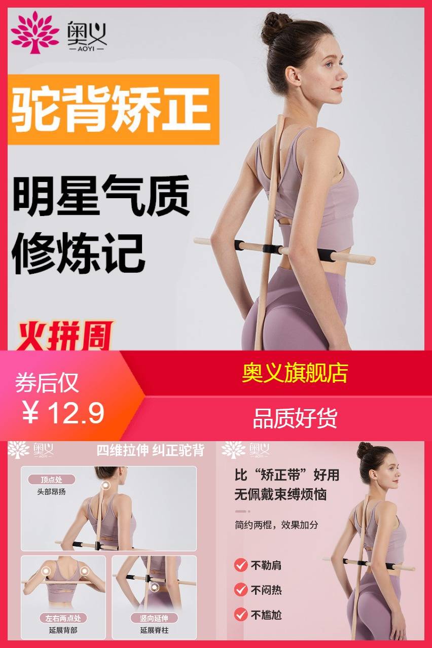 【奥义旗舰店】形体站姿木棍开肩开背神器